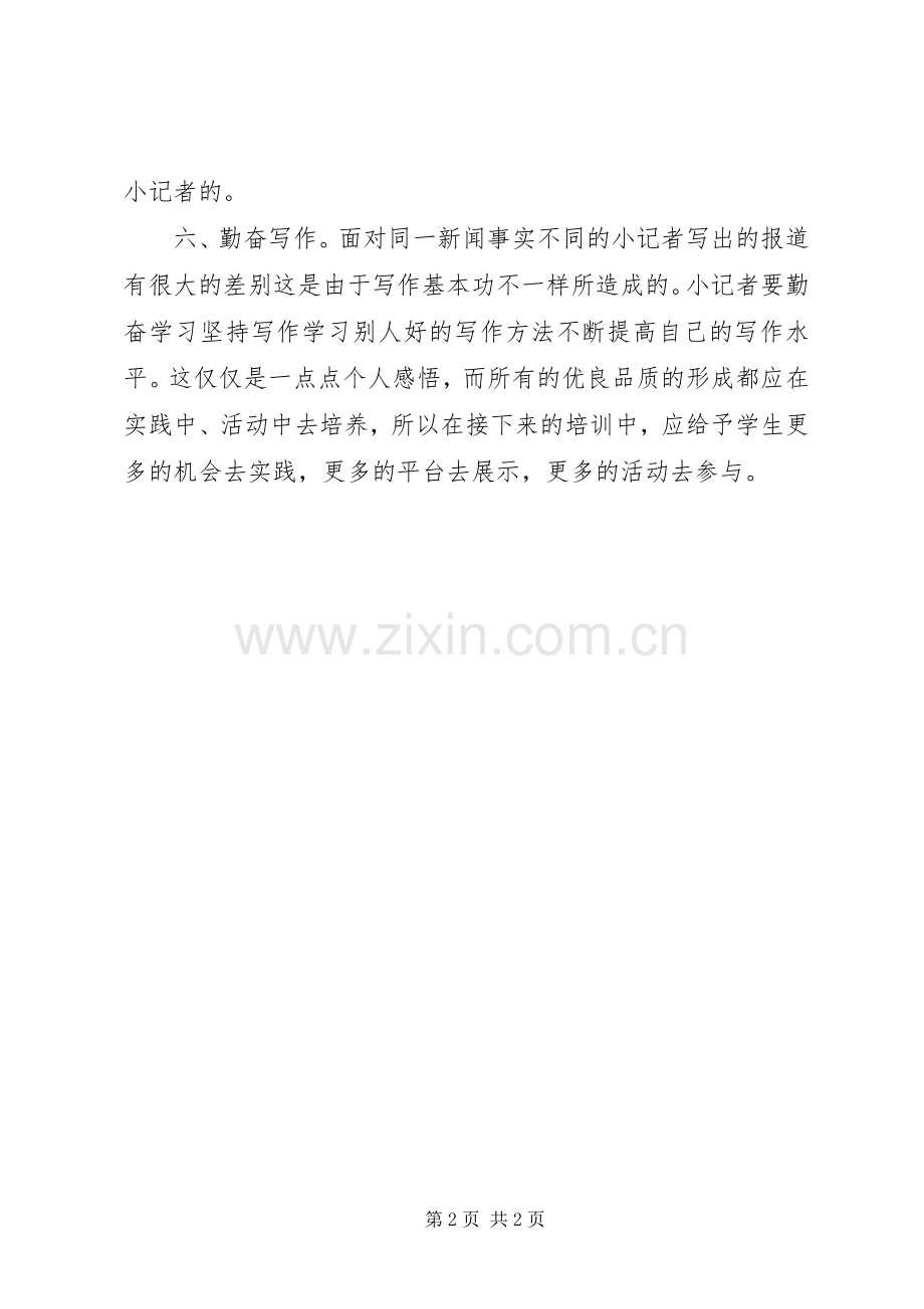开展小记者活动心得体会.docx_第2页