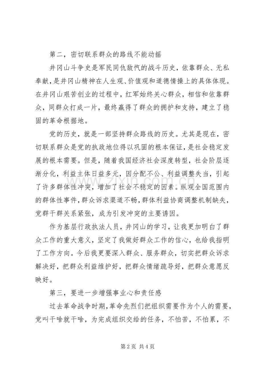 干部井冈山培训学习心得体会.docx_第2页