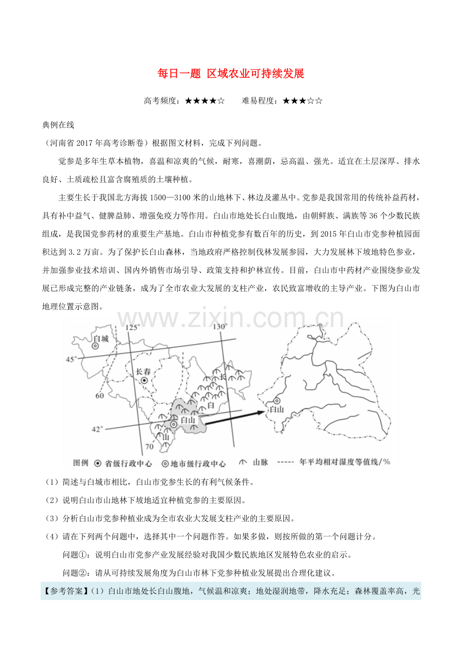 2018高中地理每日一题区域农业可持续发展..doc_第1页