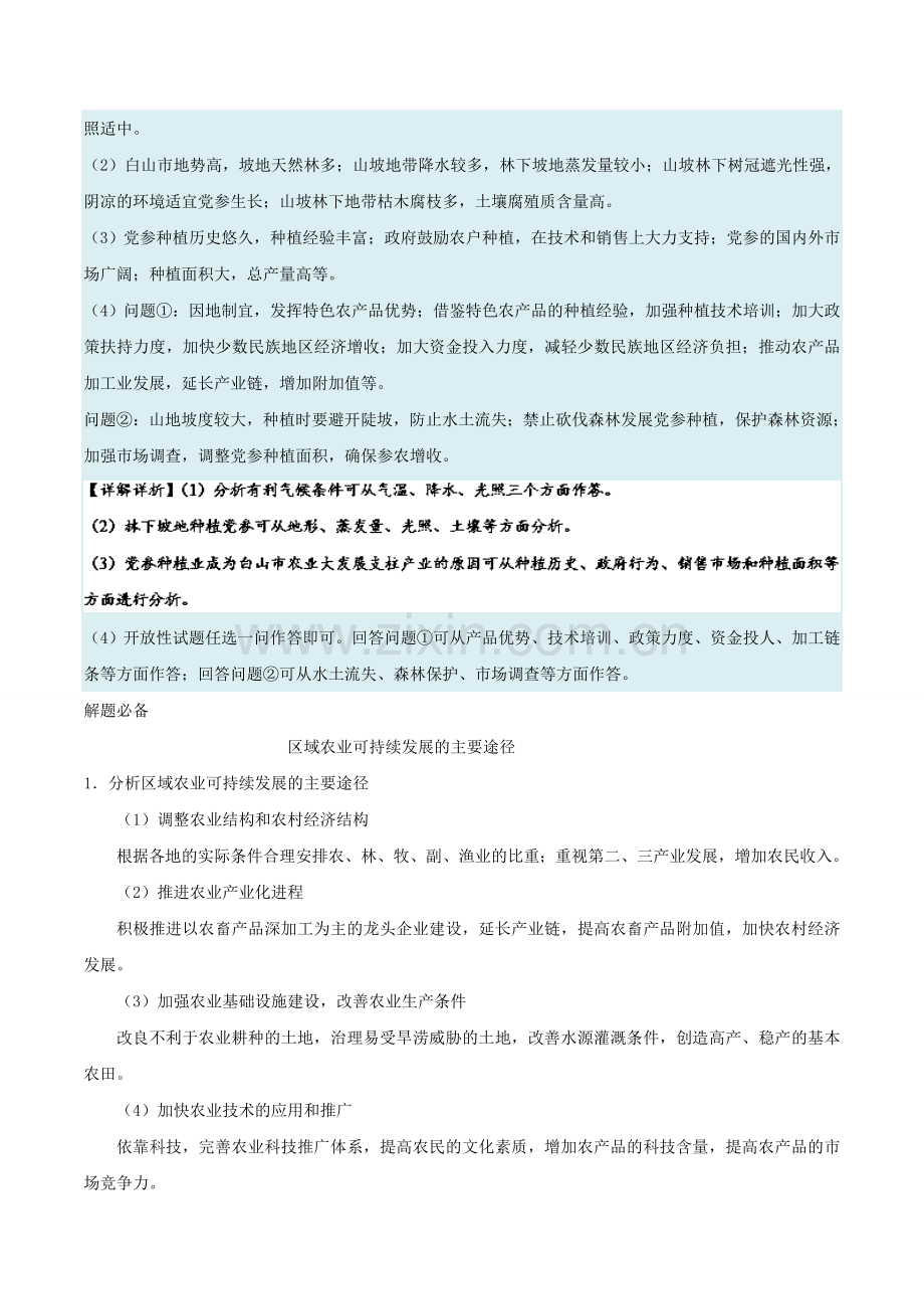 2018高中地理每日一题区域农业可持续发展..doc_第2页