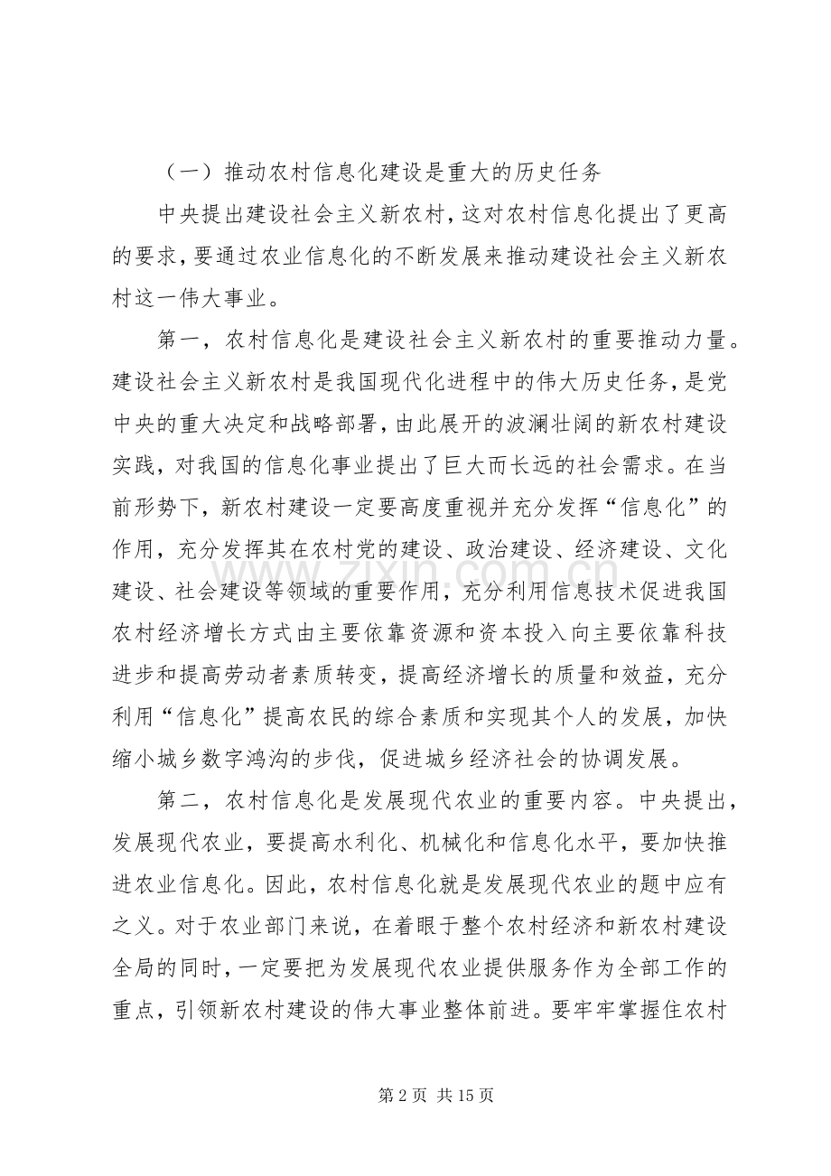 副部长在农业商务研讨会讲话.docx_第2页