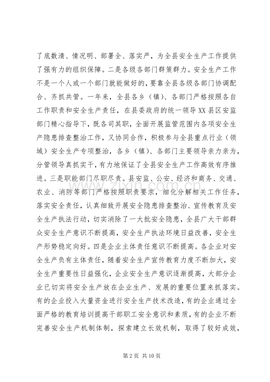 副县长在全县安全生产会上的讲话.docx_第2页