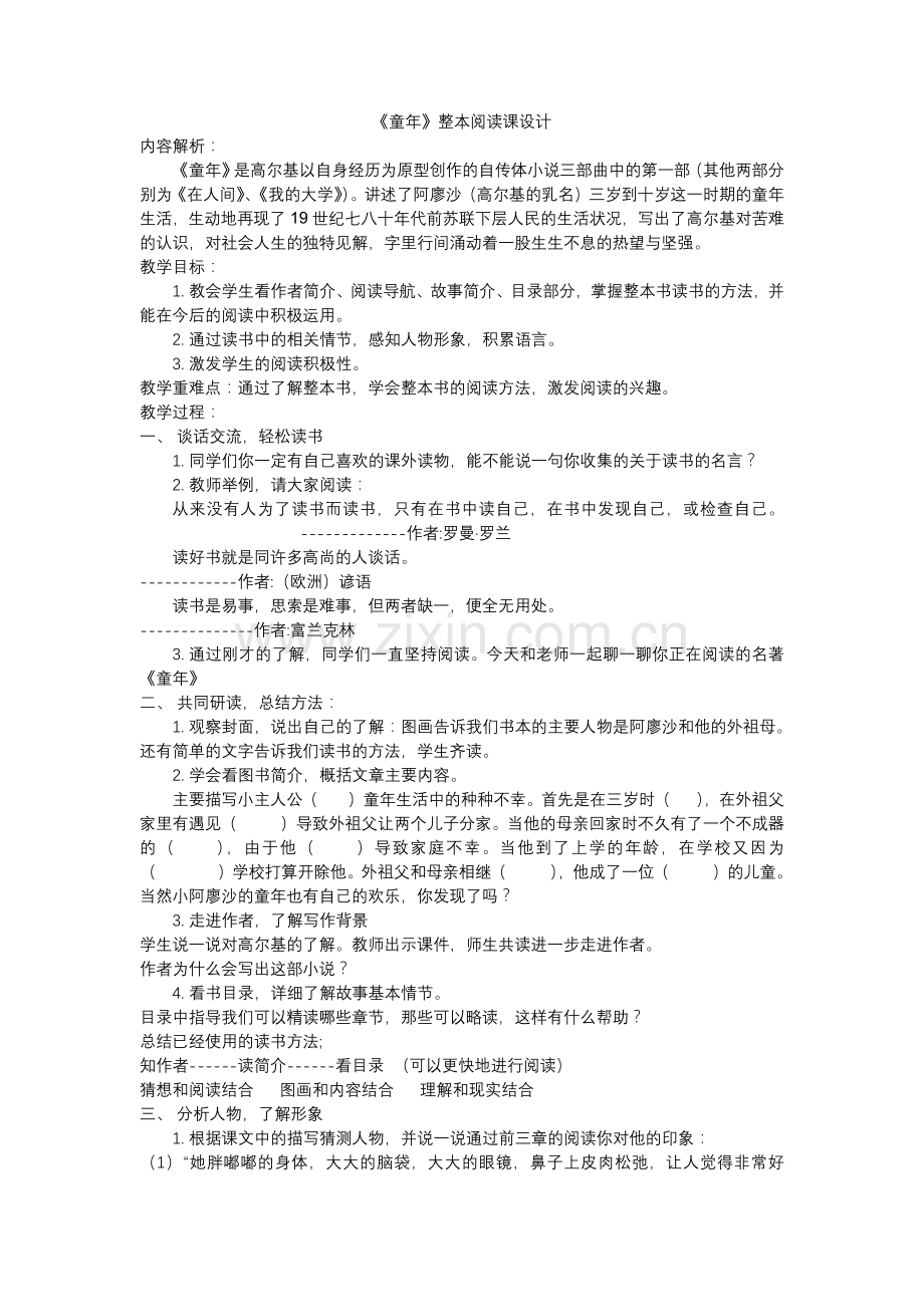 童年整本阅读.docx_第1页