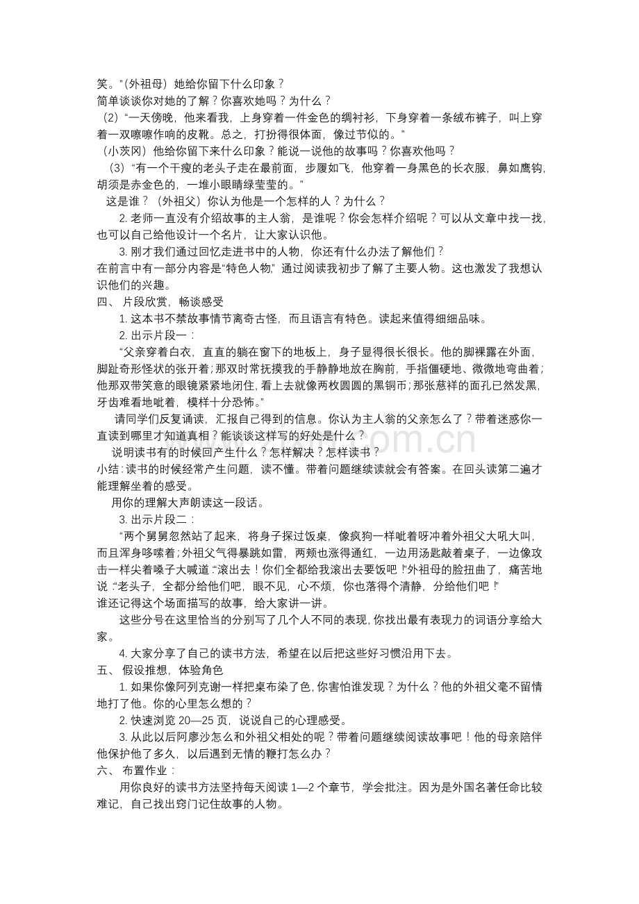 童年整本阅读.docx_第2页