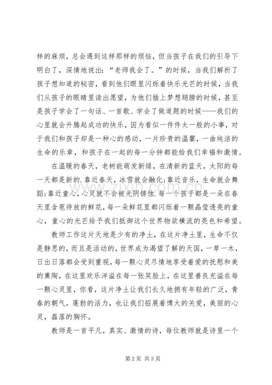 践行价值观演讲稿刘平.docx_第2页