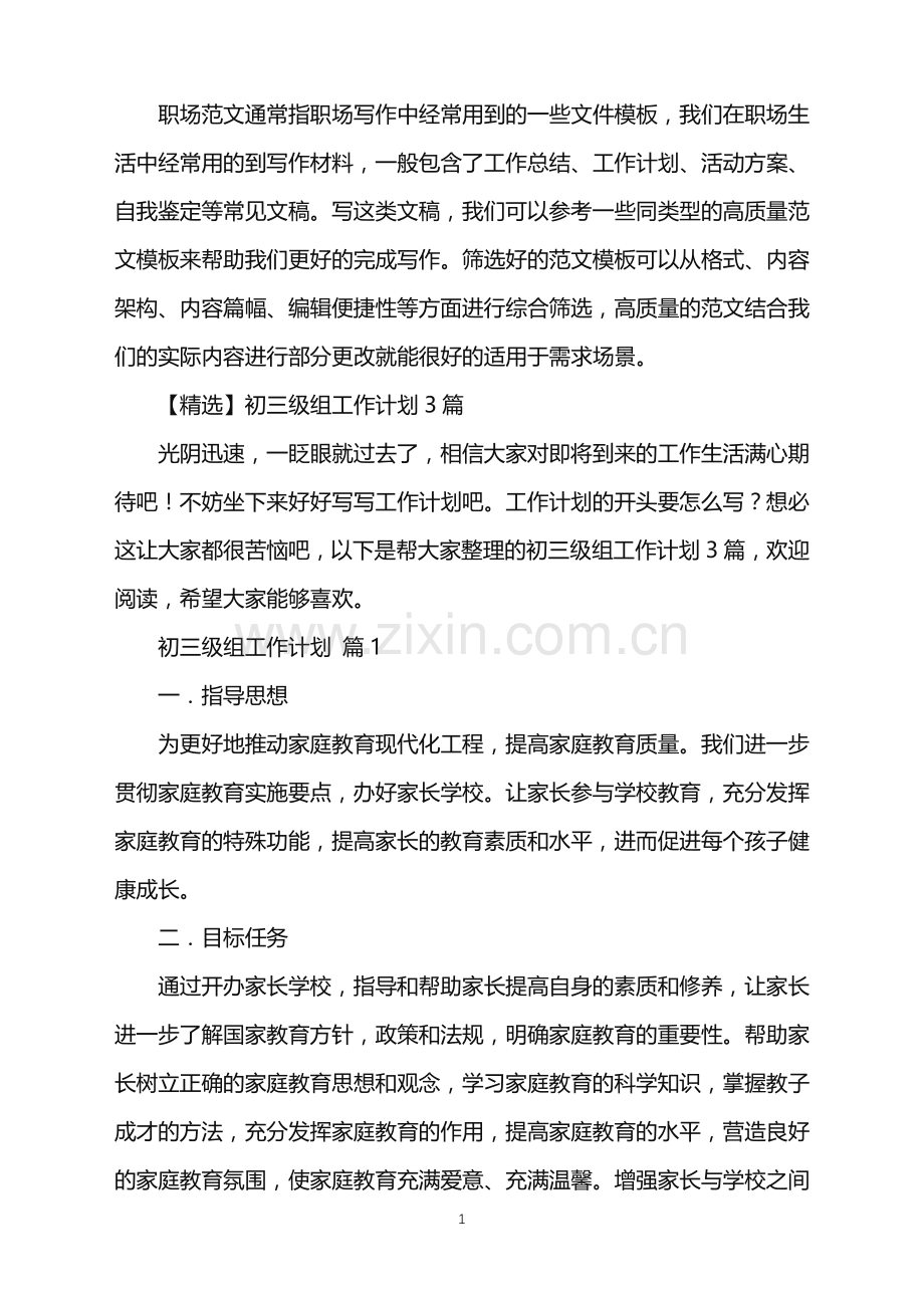 2022年初三级组工作计划.doc_第1页