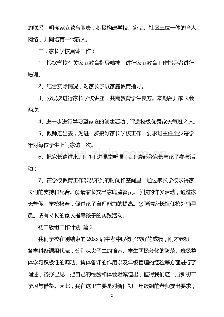 2022年初三级组工作计划.doc_第2页