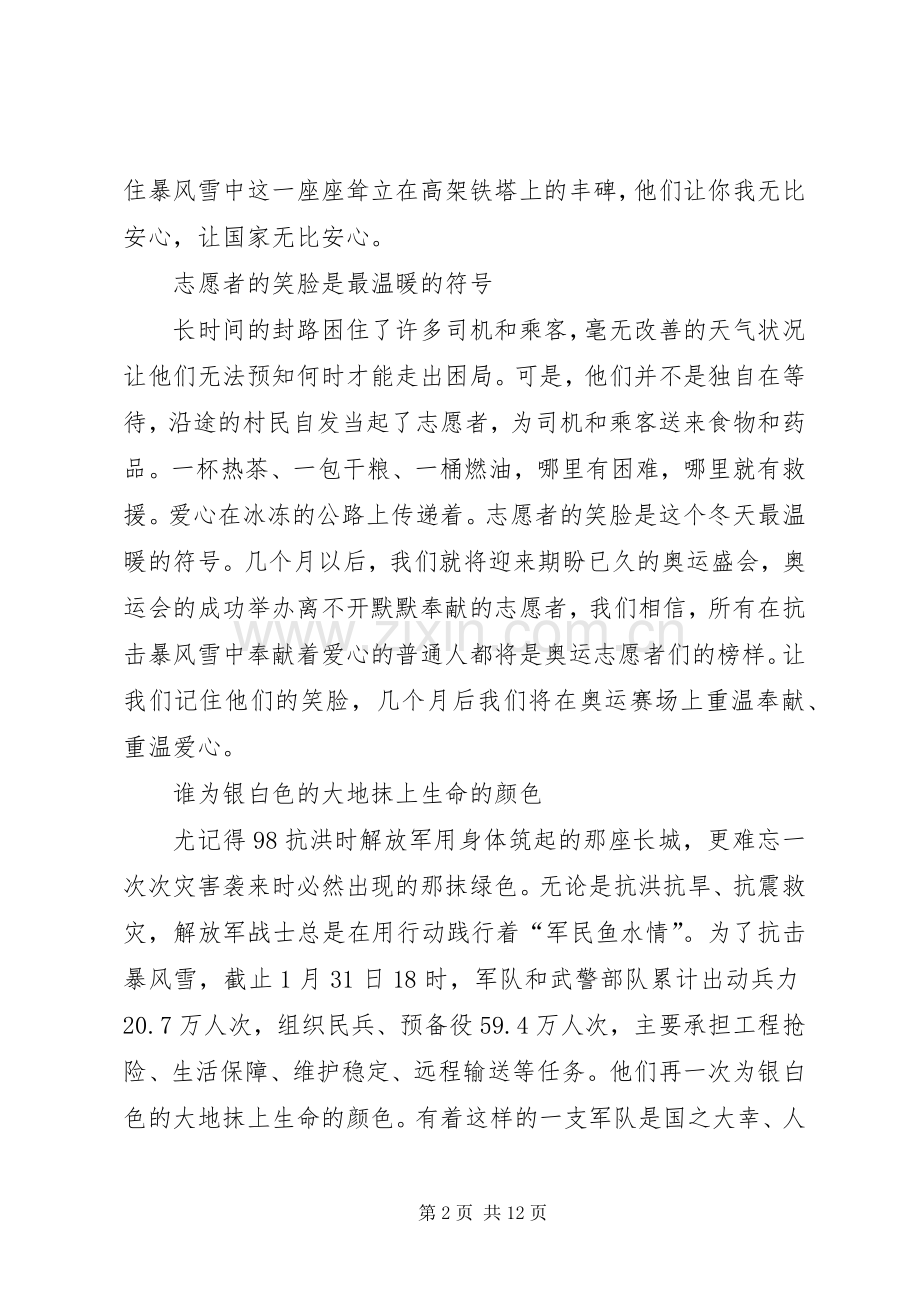 抗击雪灾演讲稿.docx_第2页