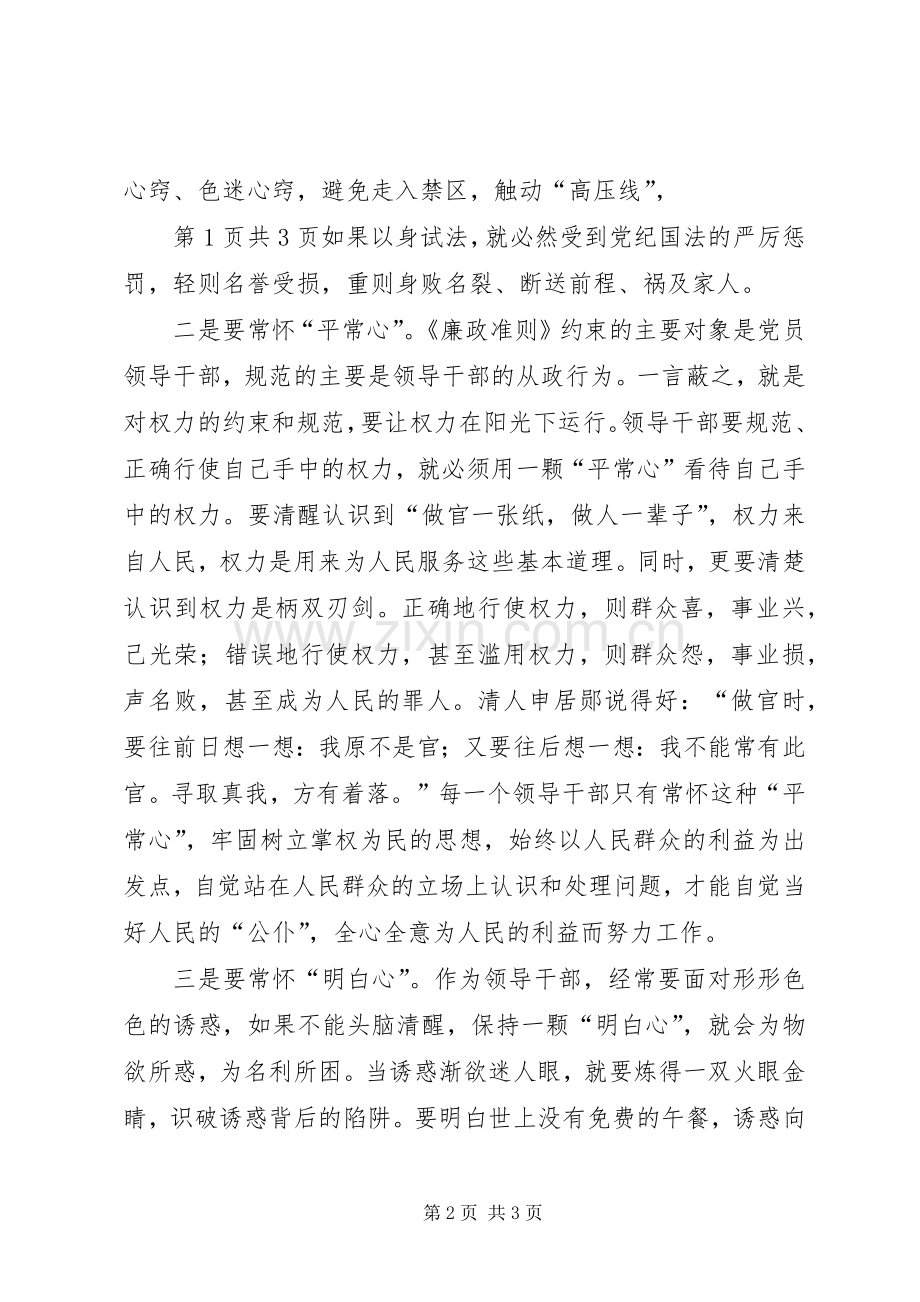西华池镇廉政教育学习心得体会.docx_第2页