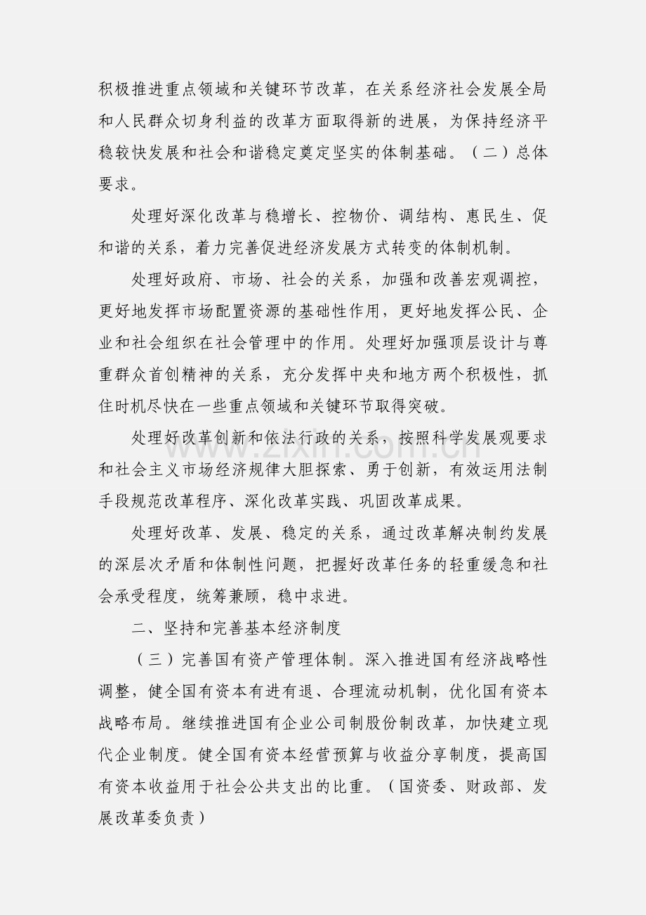 关于201_年深化经济体制改革重点工作的意见 (1).docx_第2页