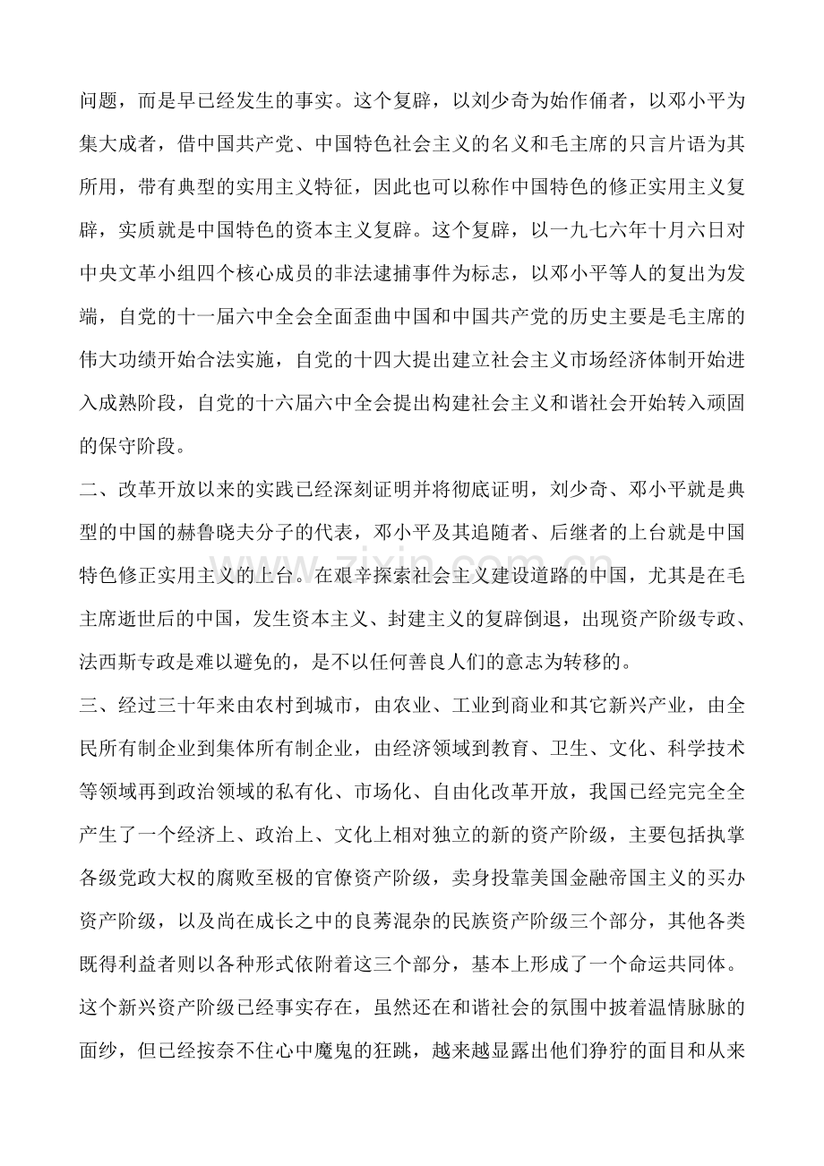 当代中国社会本质.doc_第2页