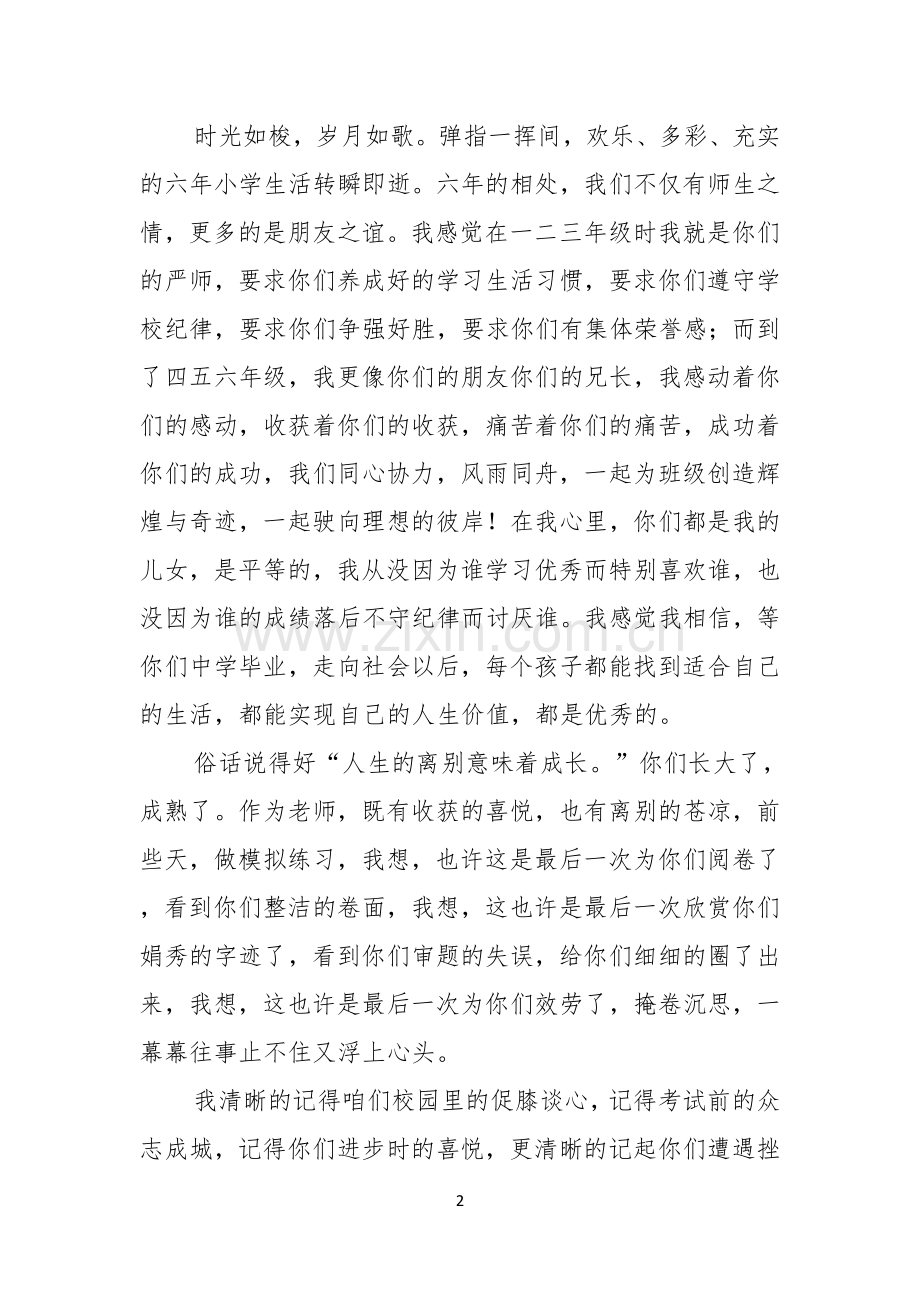 实用小学毕业典礼演讲稿模板七篇.docx_第2页