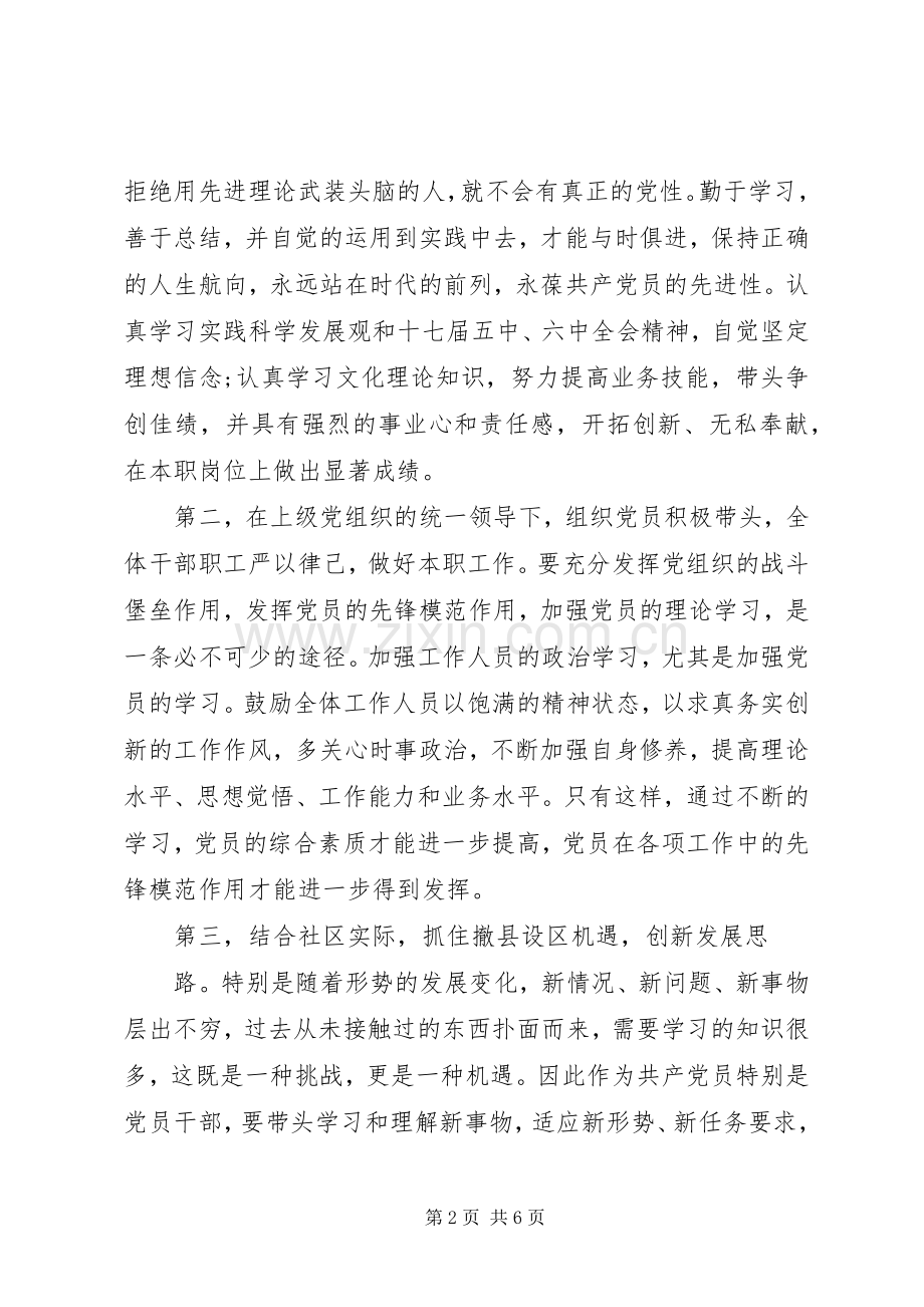 基层党务干部培训心得.docx_第2页