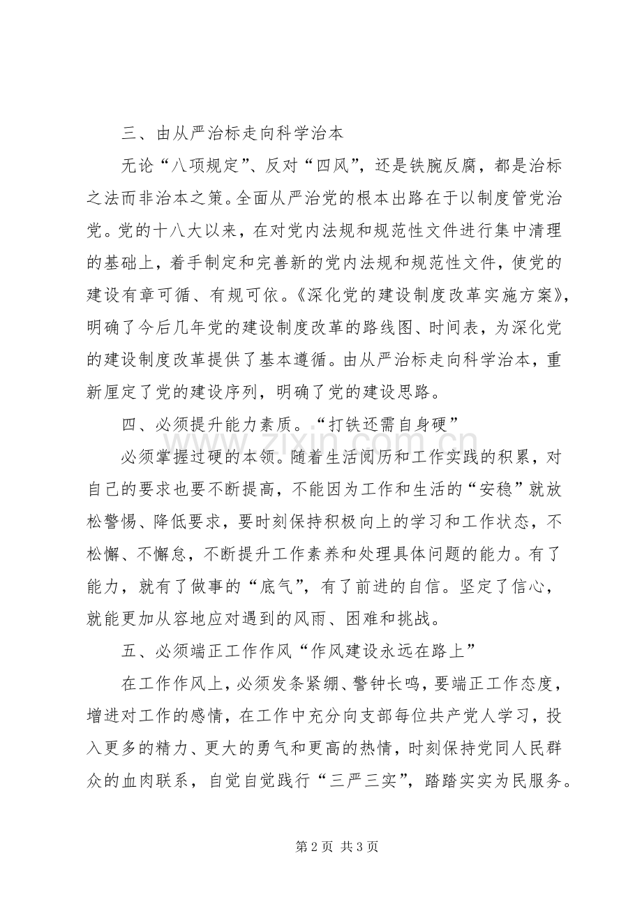 六中全会学习心得体会[范文模版].docx_第2页
