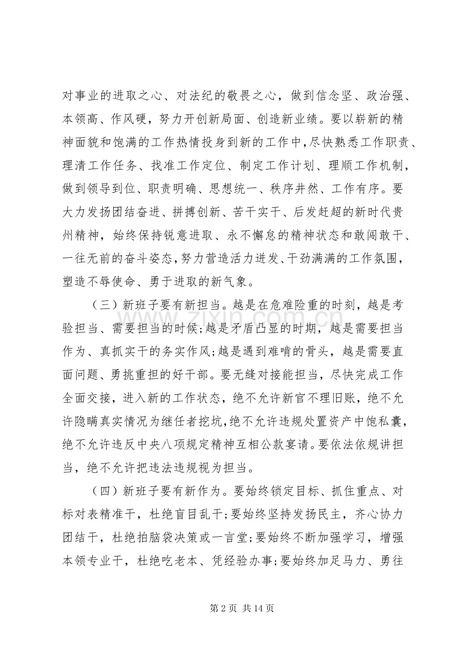 在20XX年政府改革会上的讲话：以五新五表率做好机构改革“后半篇文章”.docx_第2页