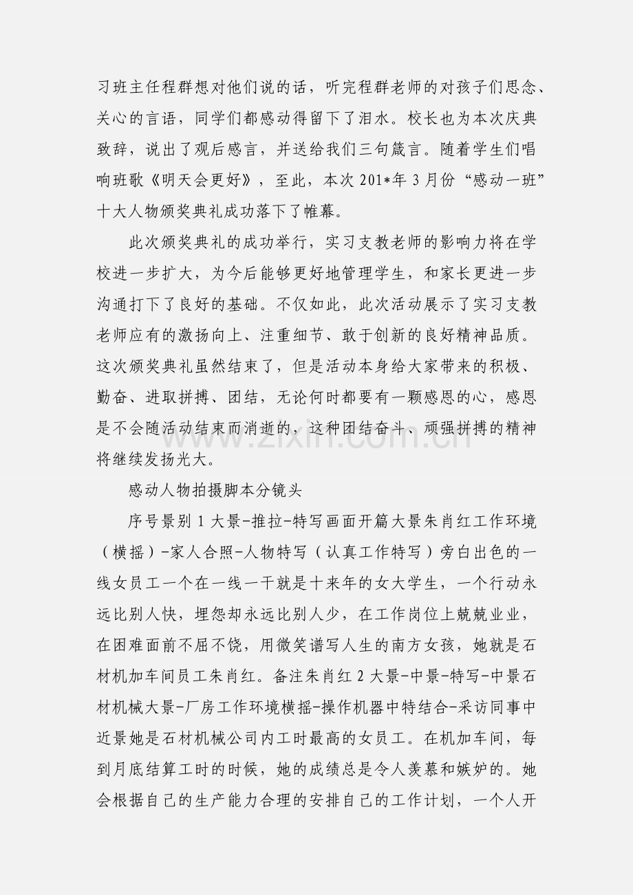 “感动一班”十大颁奖典礼新闻稿.docx_第2页