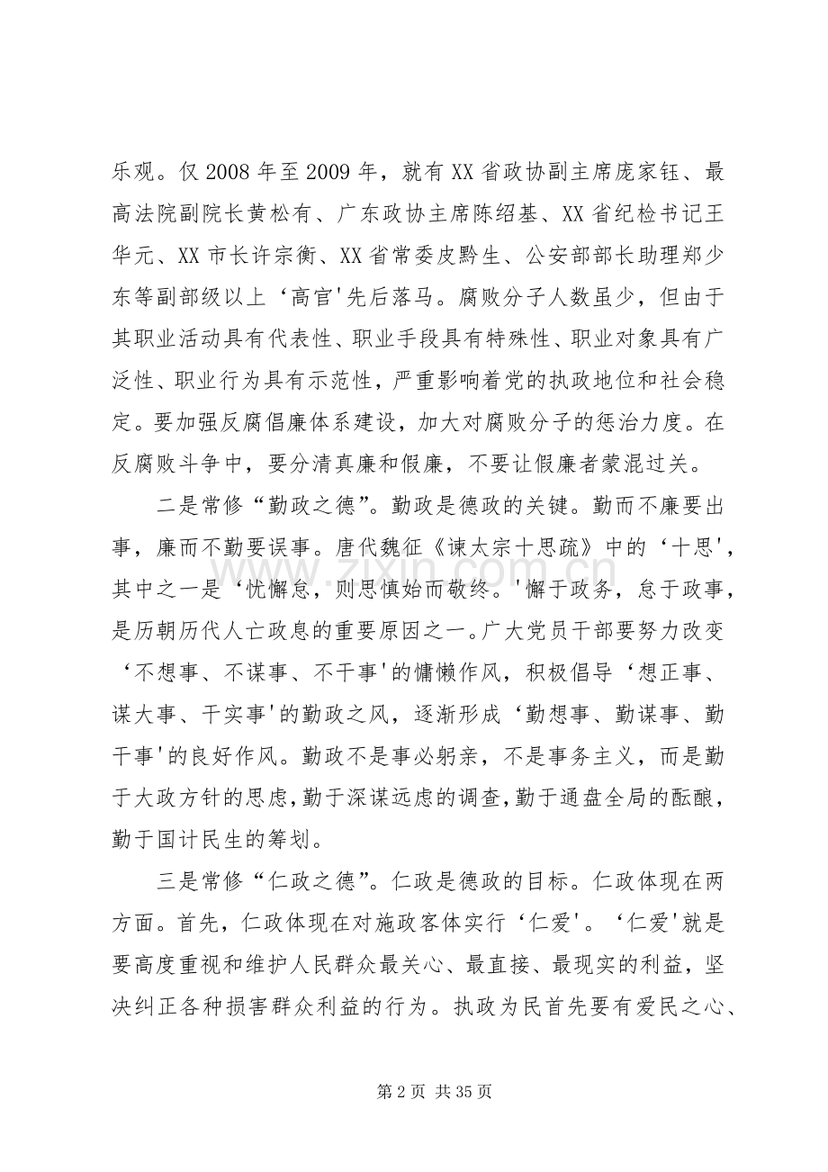 廉政教育党课讲话稿.docx_第2页