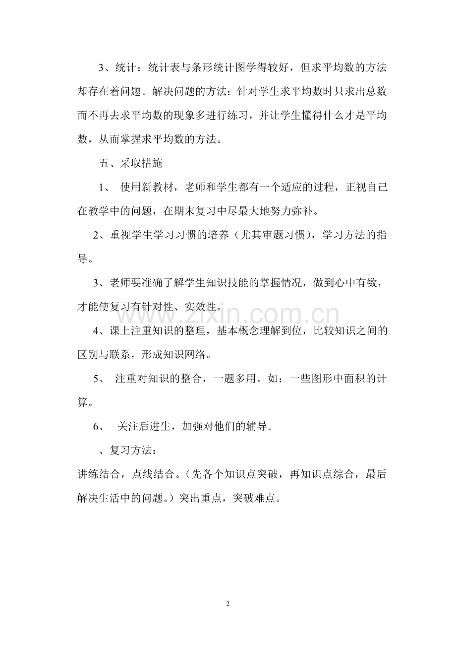 数学复习教案.doc_第2页