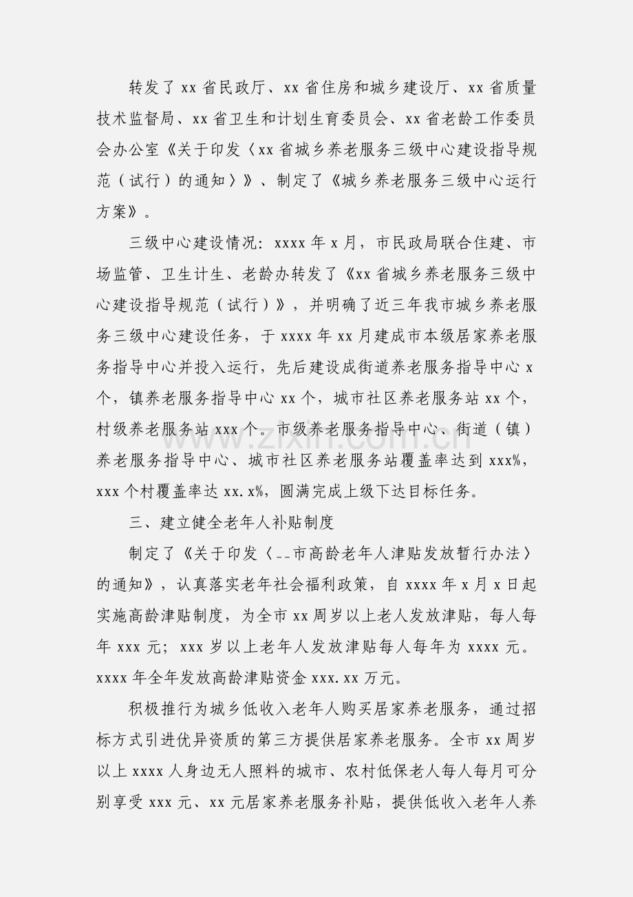 2021年度养老服务工作开展及情况总结.docx_第2页
