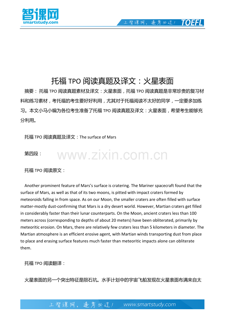 托福TPO阅读真题及译文：火星表面.docx_第2页