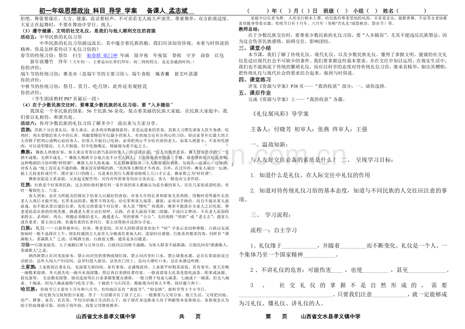 礼仪展风采.doc_第2页