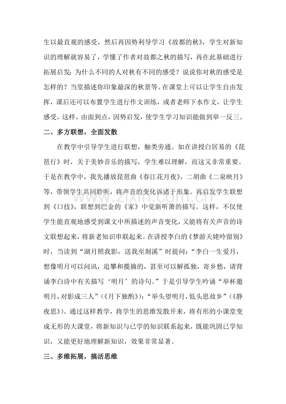 谈谈在中职语文教学中如何进行知识的迁移1.doc_第2页