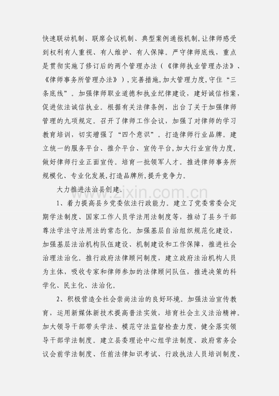 司法局改革工作重点任务完成情况汇报.docx_第2页