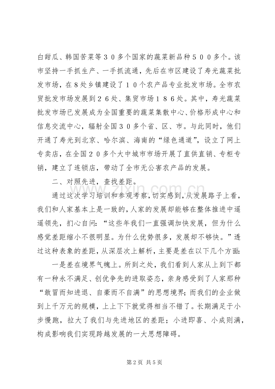 赴山东学习考察心得体会(学经验找差距谈打算).docx_第2页