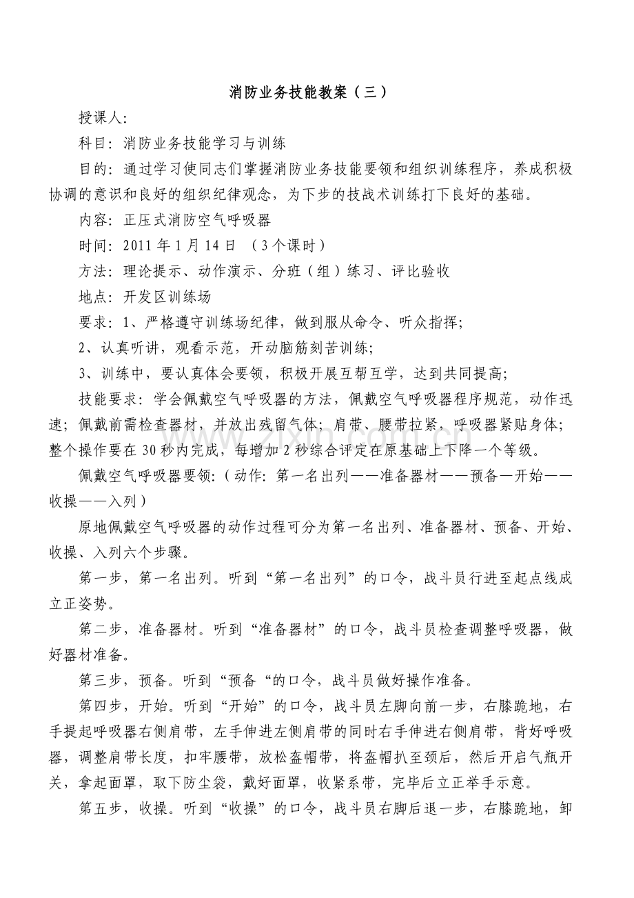 正压式空气呼吸器(三).doc_第1页