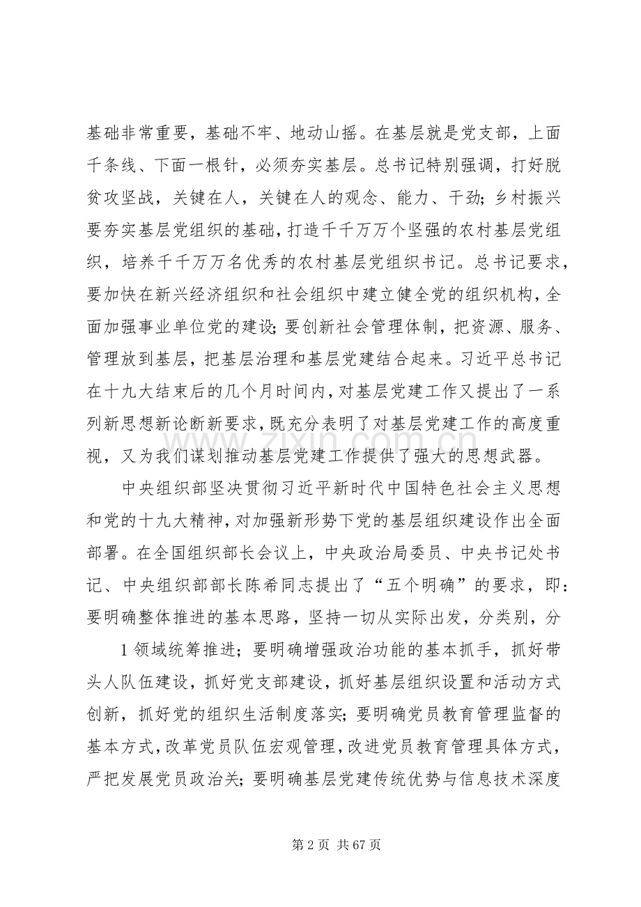 王正谱会议讲话.docx_第2页