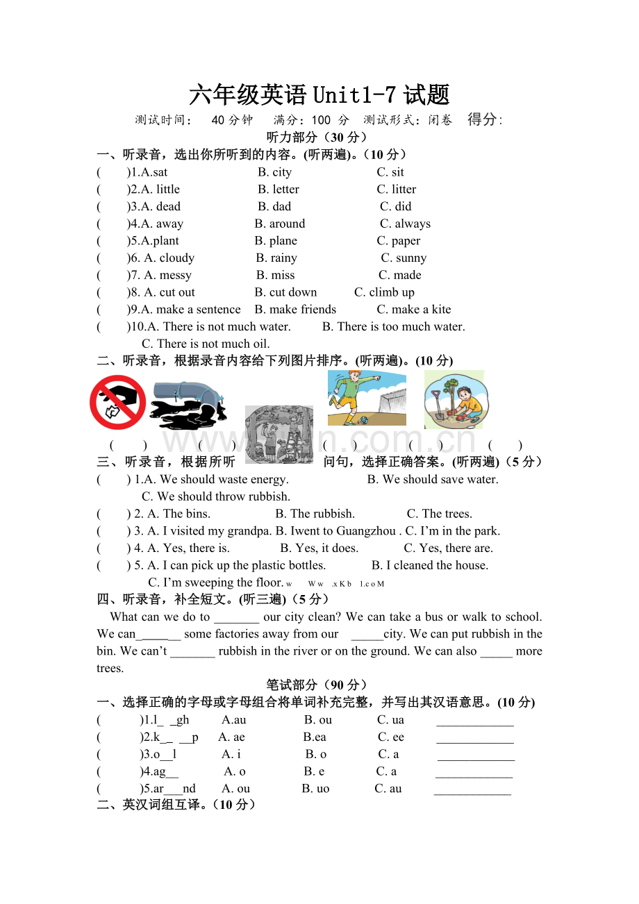 译林版六年级英语上册Unit1-7综合测试题.doc_第1页