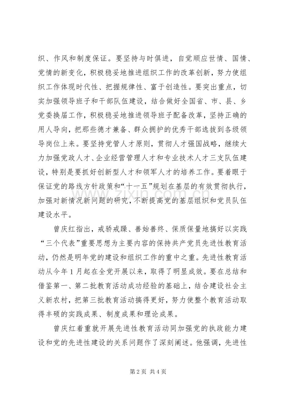 党在组织部长会议上的重要发言.docx_第2页