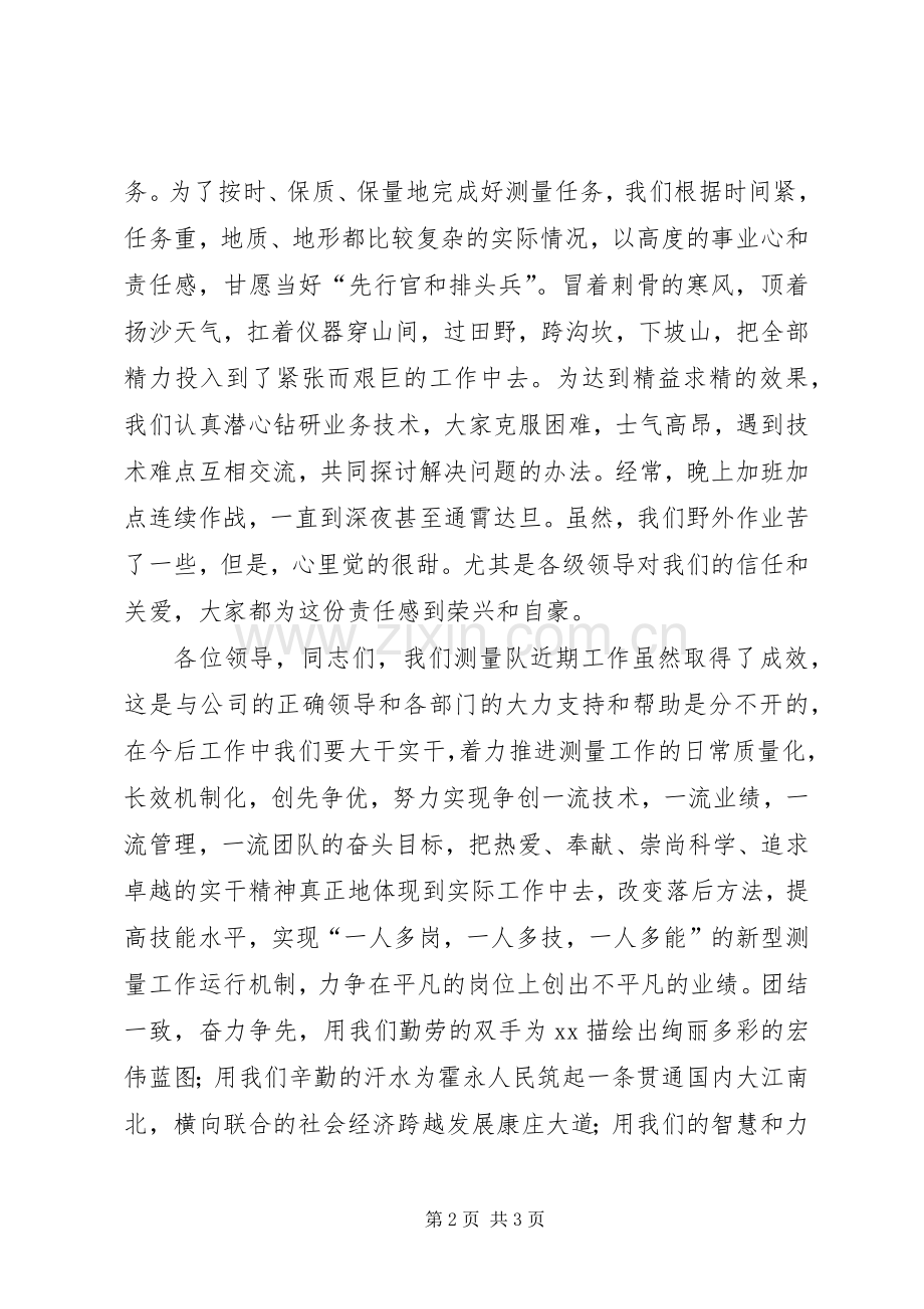 开工仪式发言材料：平凡的岗位　无畏的追求.docx_第2页