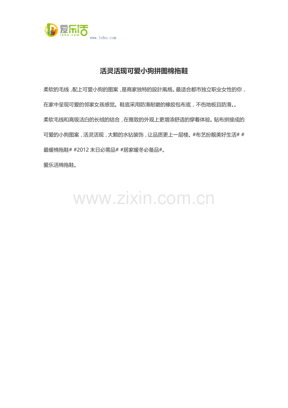 活灵活现可爱小狗拼图棉拖鞋.docx_第1页