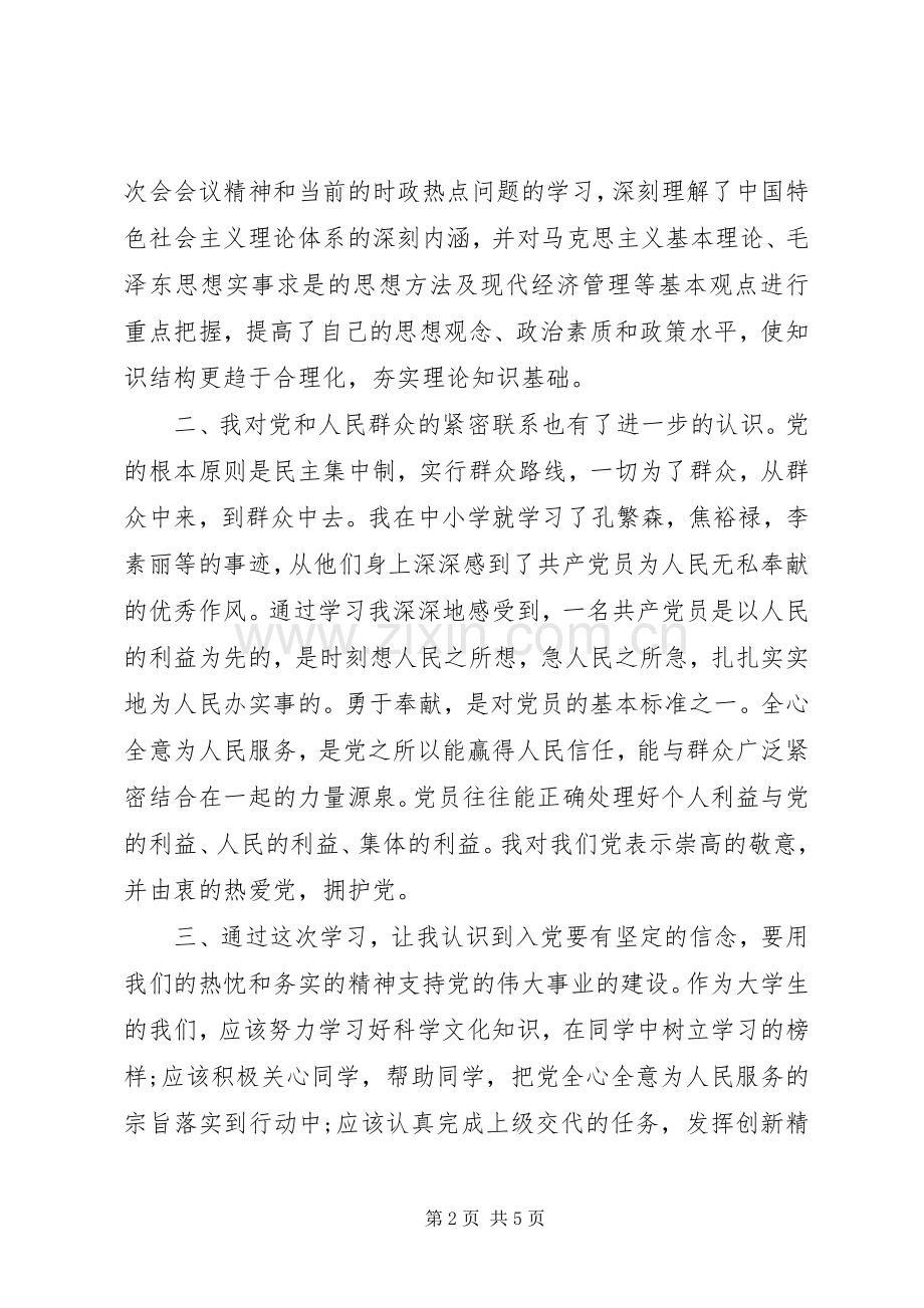 20XX年党校心得体会范文.docx_第2页