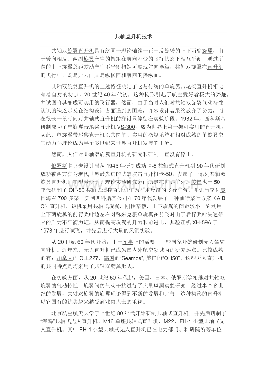 共轴直升机技术.docx_第1页