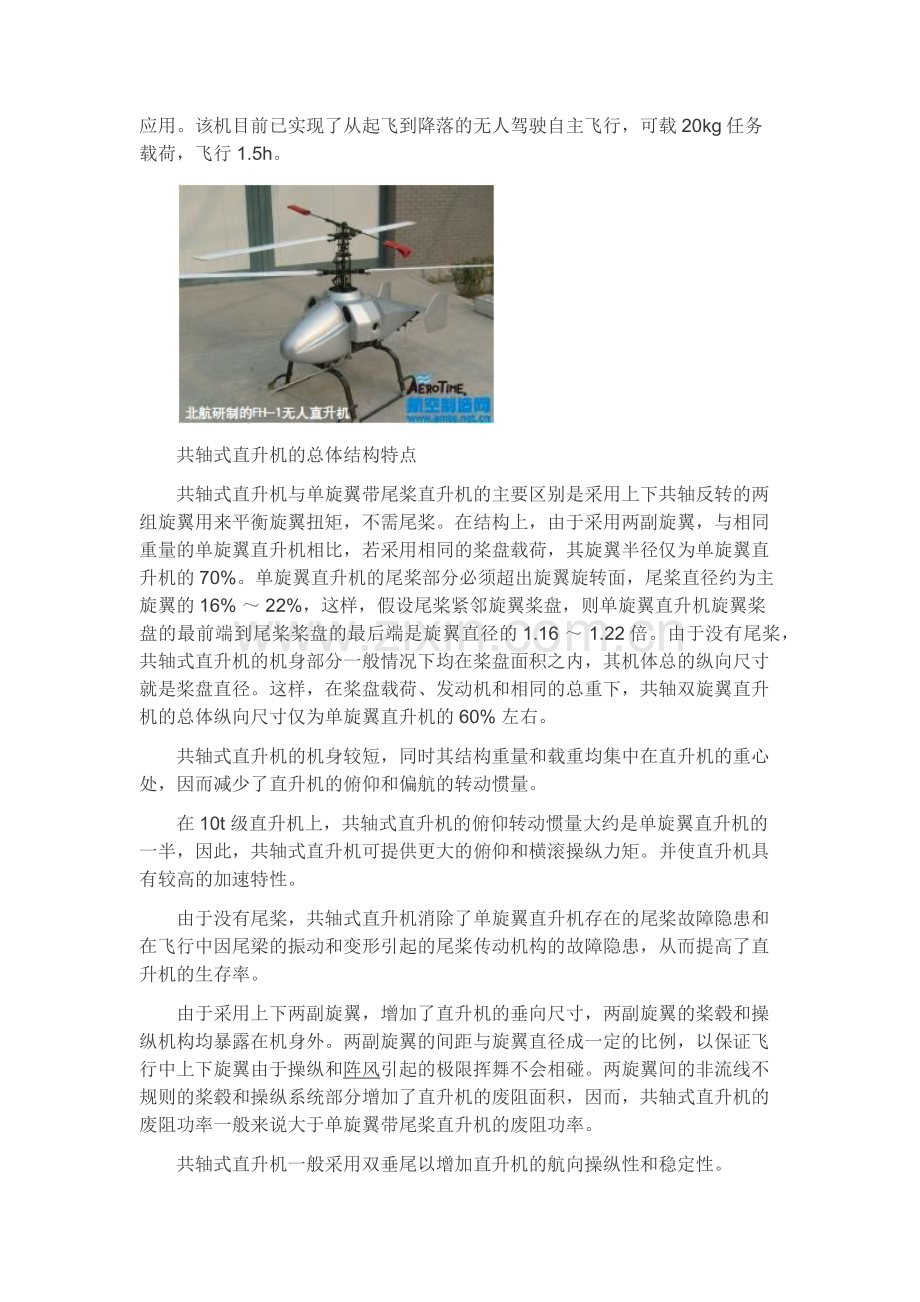 共轴直升机技术.docx_第2页