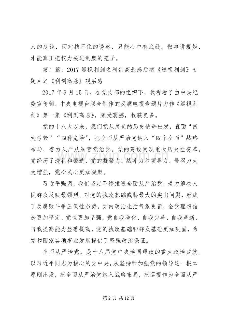 农业局看《利剑高悬》有感.docx_第2页