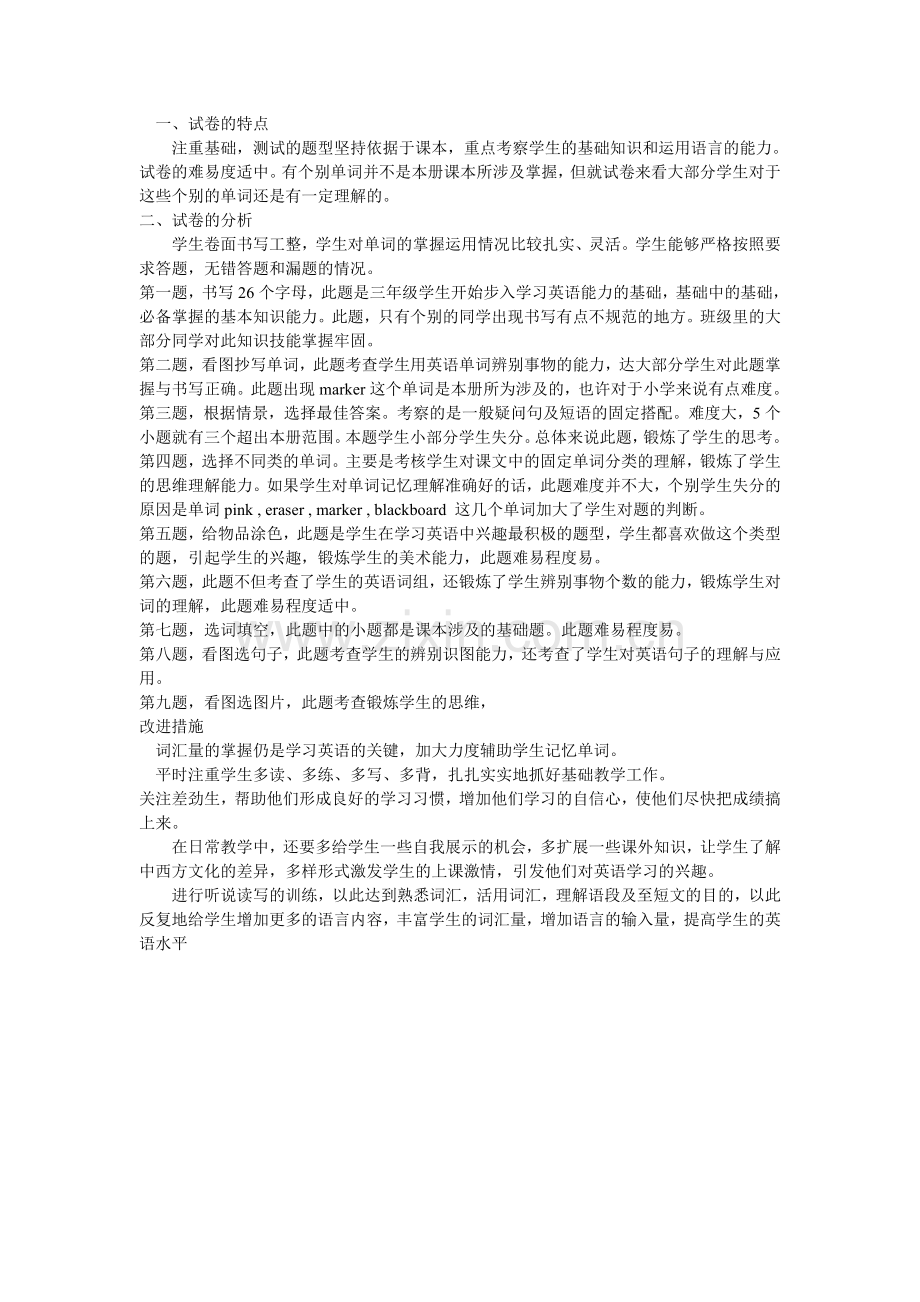 三年级试卷分析.doc_第1页