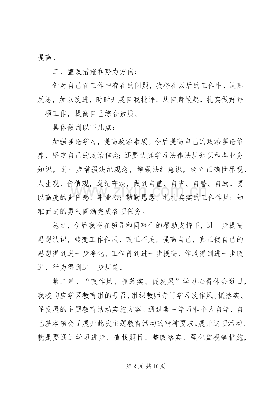 改作风抓落实促发展活动的学习心得体会.docx_第2页