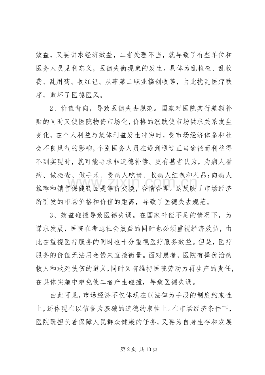 医生医德医风心得体会.docx_第2页