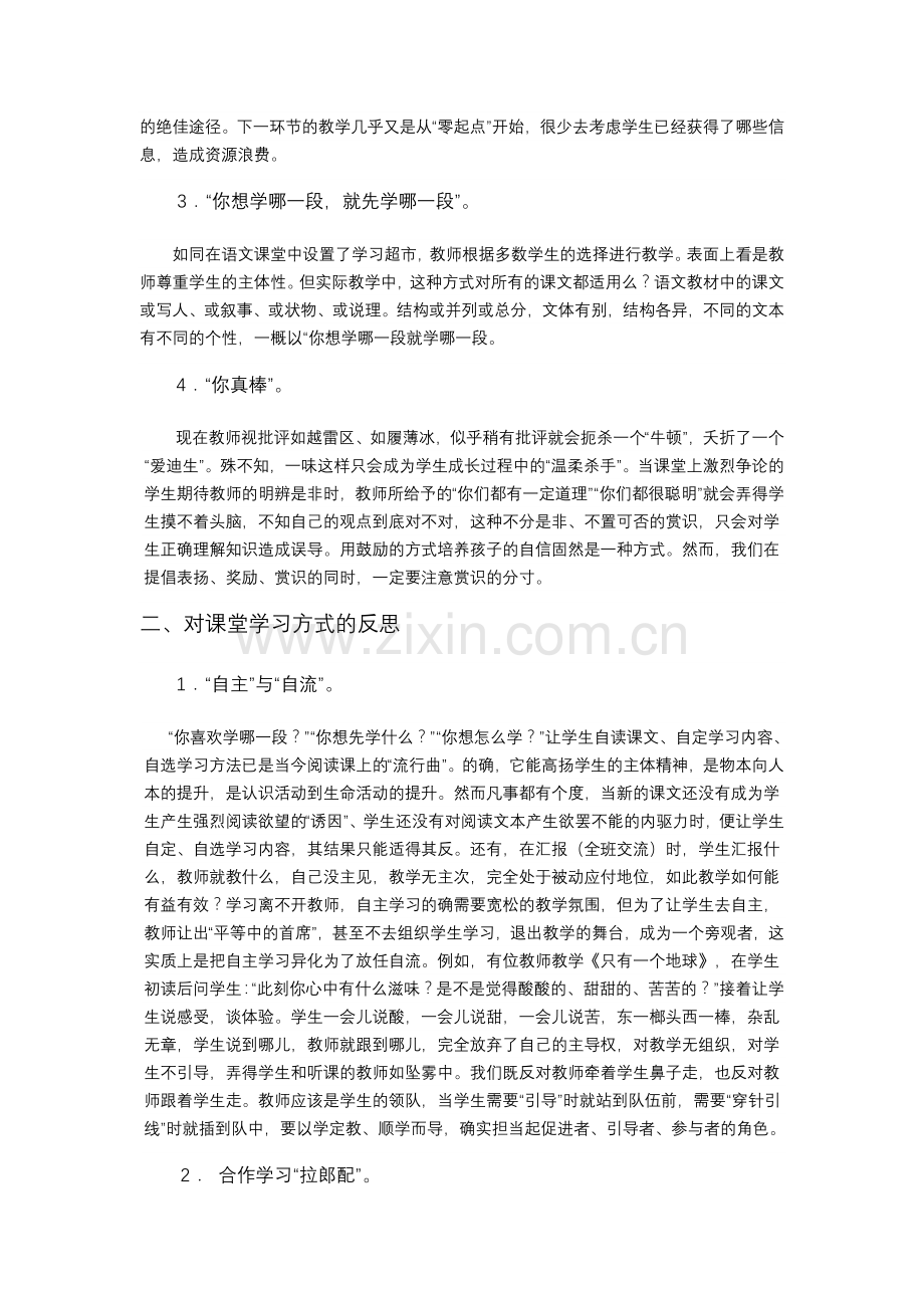 小学语文教学的反思.doc_第2页