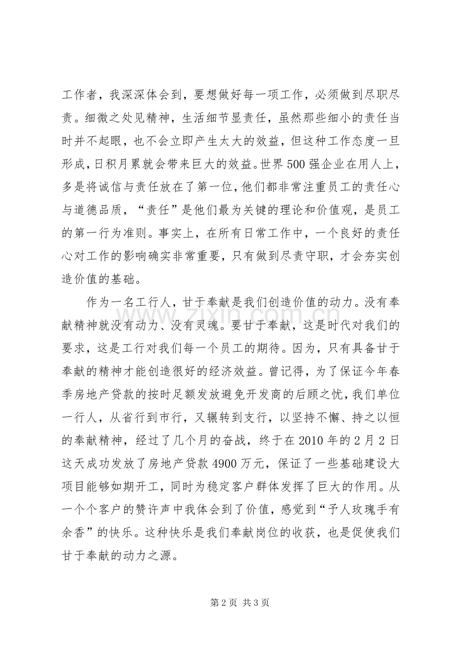 履职奉献创造价值演讲稿.docx_第2页