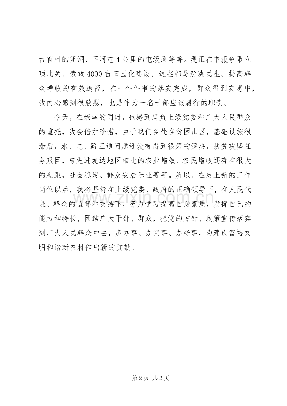 “公选”心得体会——不辜负党的信任开拓创建和谐新农村.docx_第2页