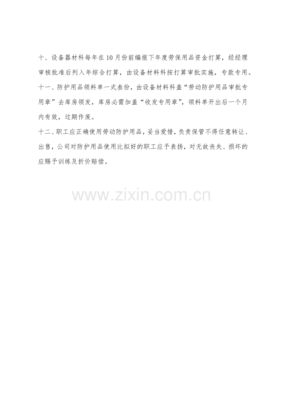劳动防护用品发放及管理制度.docx_第2页