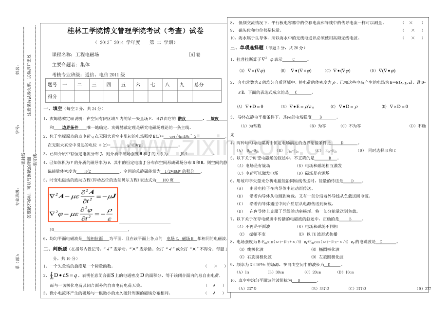电磁场与电磁波答案.doc_第1页