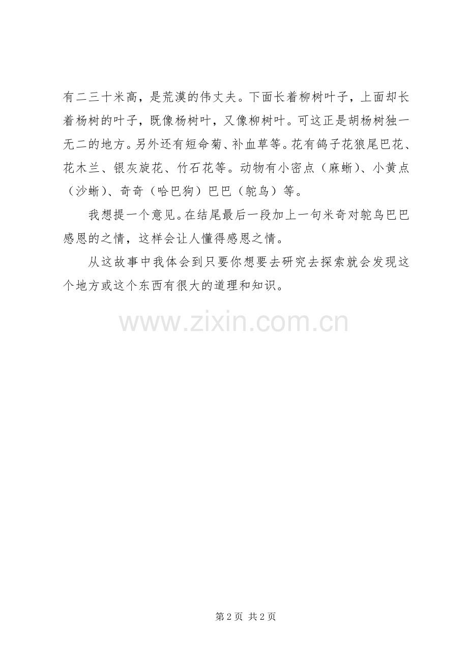 《猫头鹰开宴会》读后心得范文参考.docx_第2页