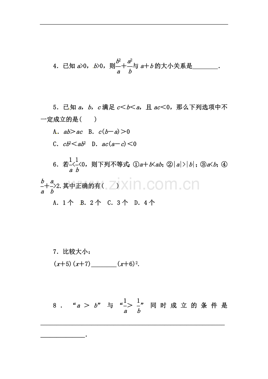 人教A版选修【4-5】1.1.1课堂小测.doc_第2页