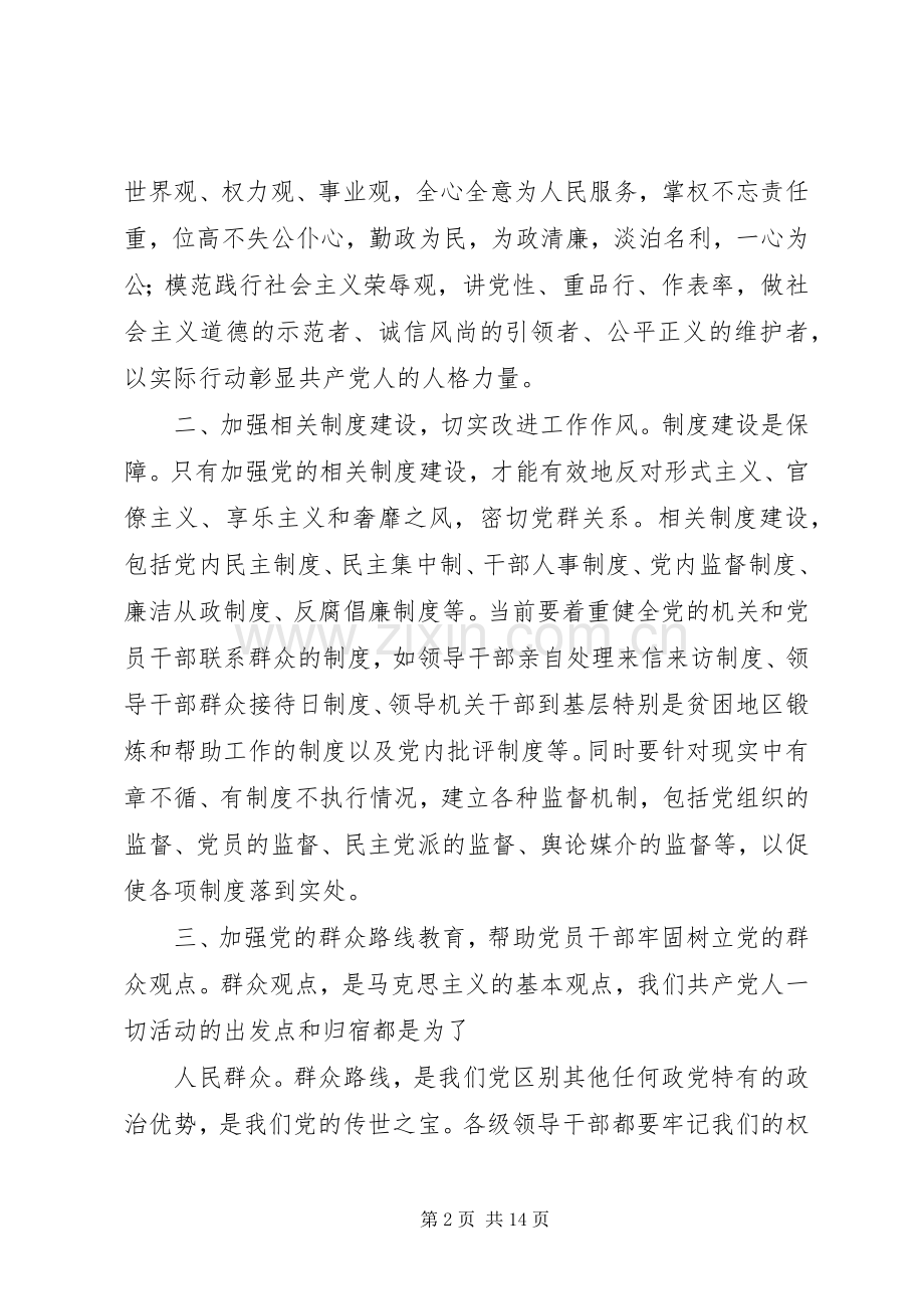 党的群众路线教育学习心得体会5.docx_第2页