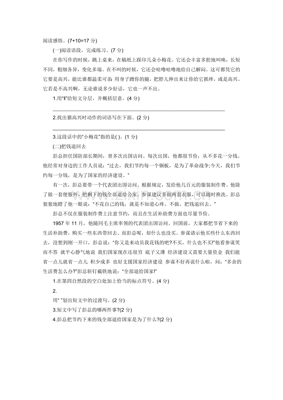 小学五年级随堂练习.doc_第1页